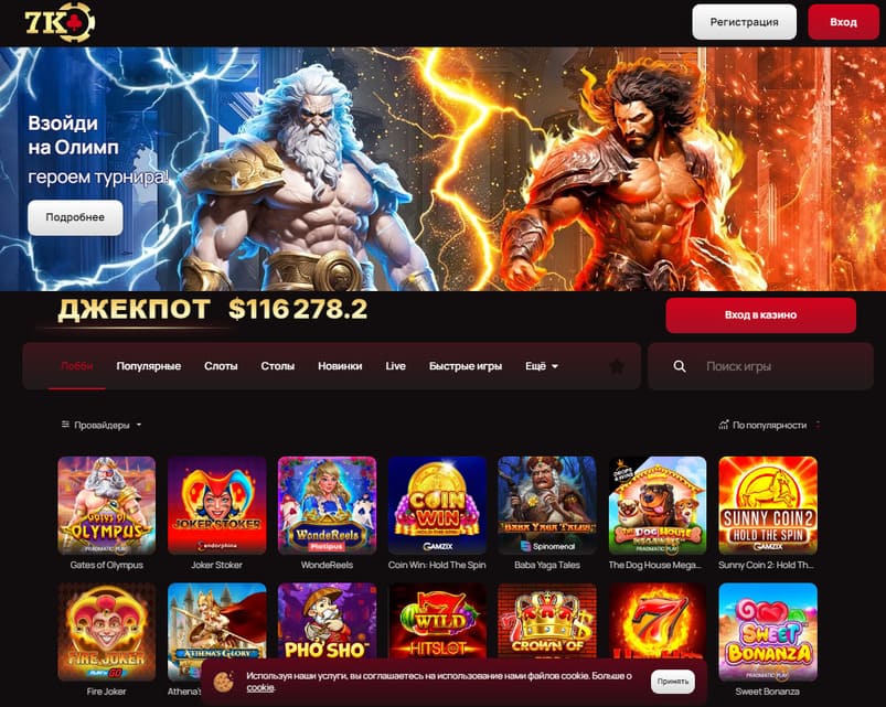 Официальный сайт 7к казино