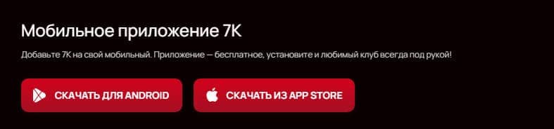 скачать приложение 7k казино андроид айфон